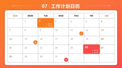 日历-橙粉色渐变商务风工作计划日历PPT单页