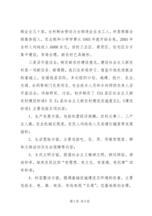 县社会主义新农村建设情况汇报.docx