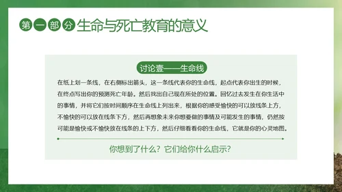 2023年生命教育认识生命珍爱生命安全教育主题班会PPT课件