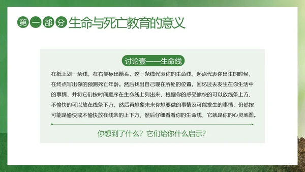 2023年生命教育认识生命珍爱生命安全教育主题班会PPT课件