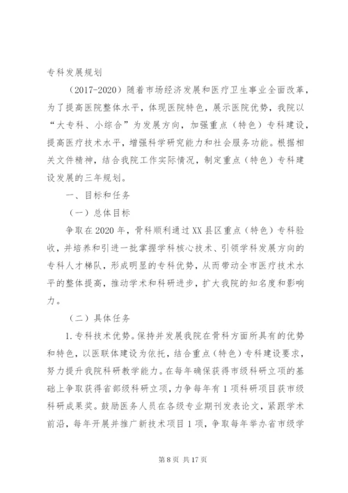 口腔科重点专科(学科)科室发展规划.docx