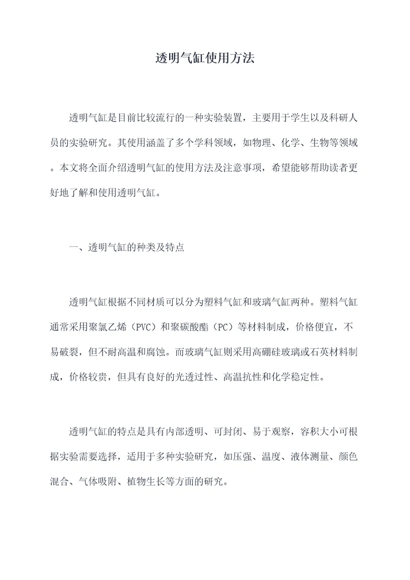 透明气缸使用方法