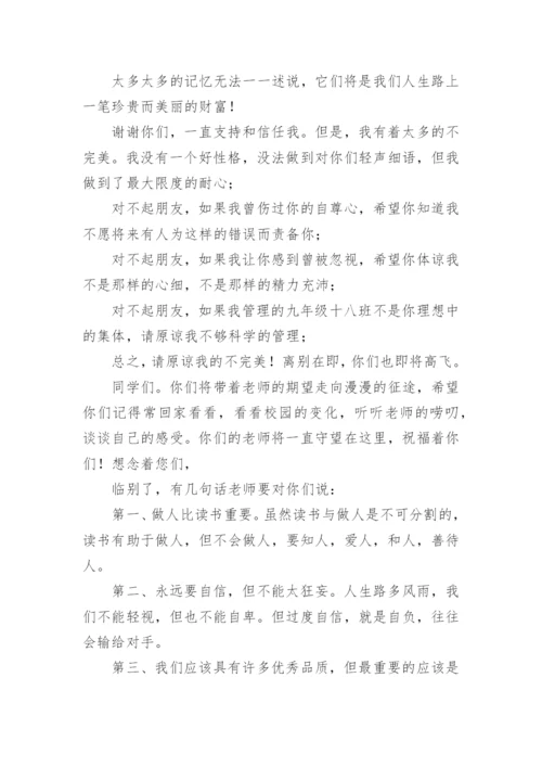 初三毕业典礼班主任发言稿.docx