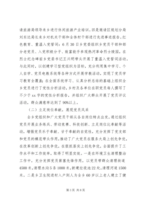 乡镇领导创先争优工作汇报.docx