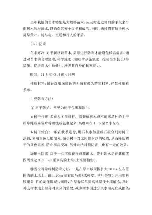 园林绿化冬雨季养护措施方案.docx