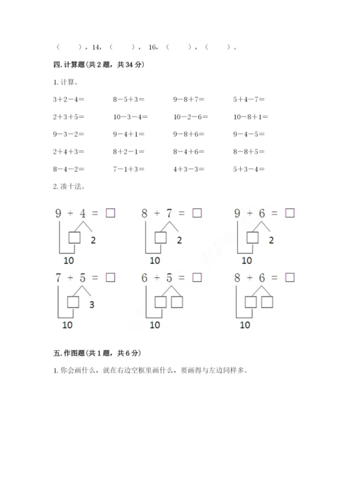 一年级上册数学期末测试卷（各地真题）word版.docx