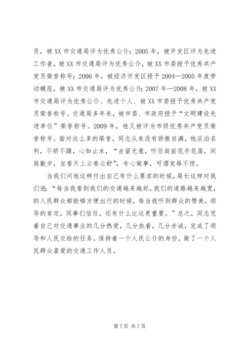 交通局局长先进事迹材料.docx