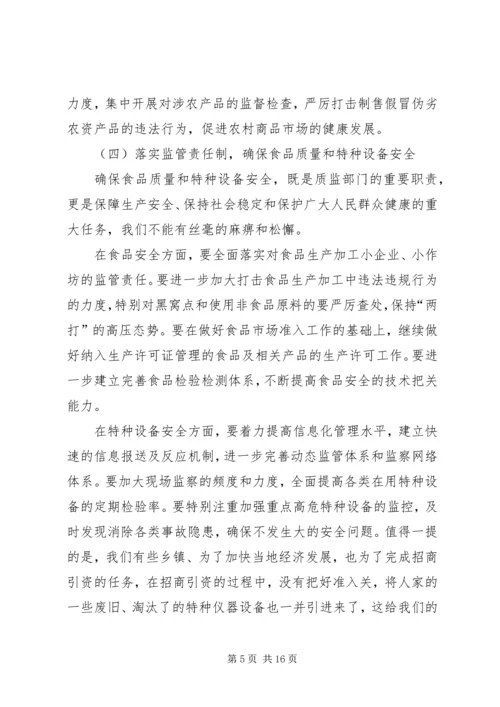 副县长在全县质监会议上的讲话.docx