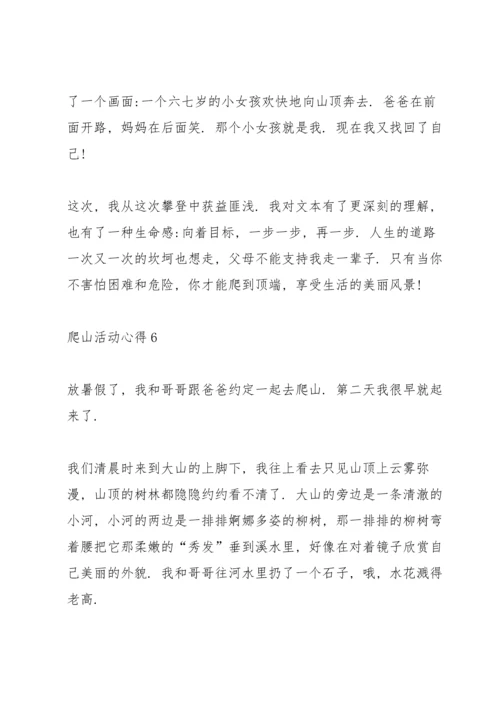 爬山活动心得10篇.docx