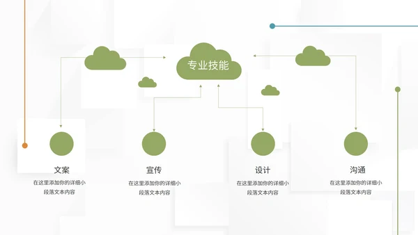 简约几何风个人自我介绍PPT模板