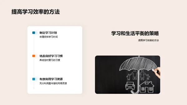 高一新生生活指南