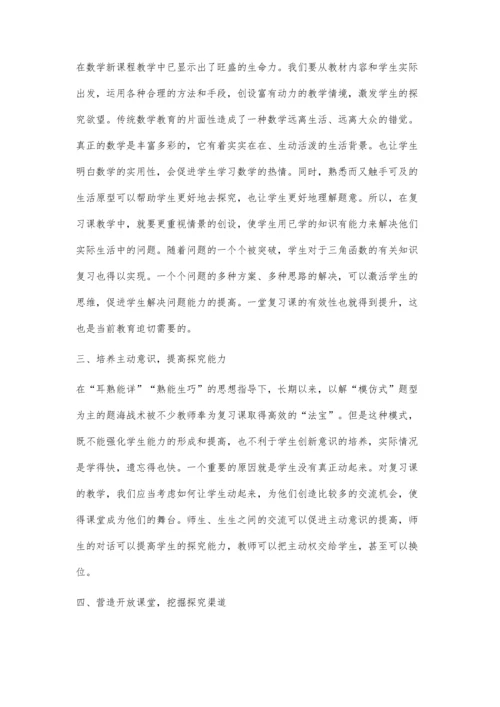 让探究性学习走进职高数学课堂.docx