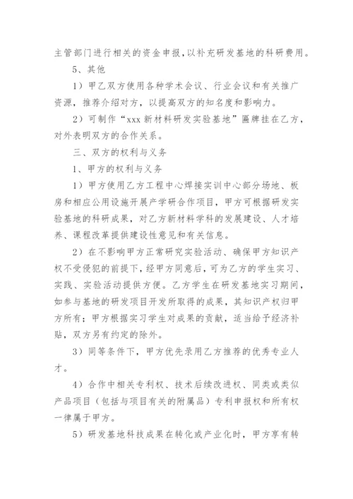 技术研发项目合作协议书.docx