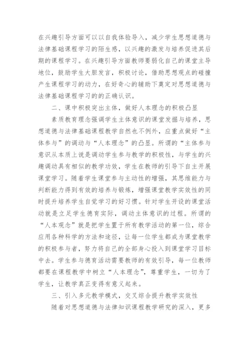 思想道德与法律基础论文.docx