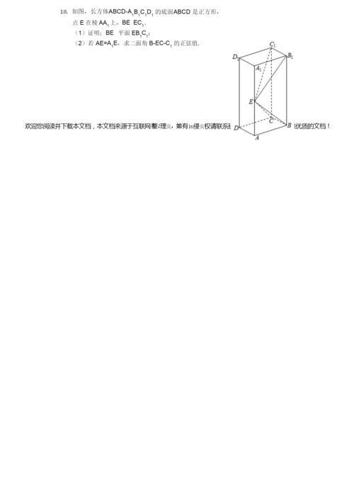 2019年全国统一高考数学试卷理科Ⅱ7.docx