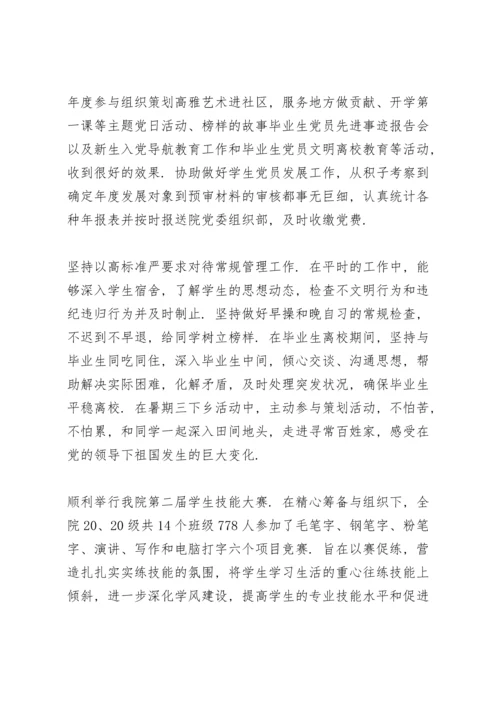 辅导员年终总结.docx