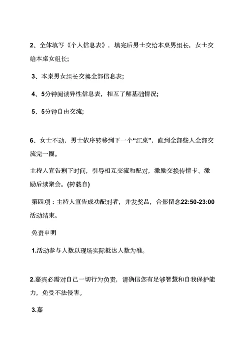 宝马情人节专业策划专项方案.docx