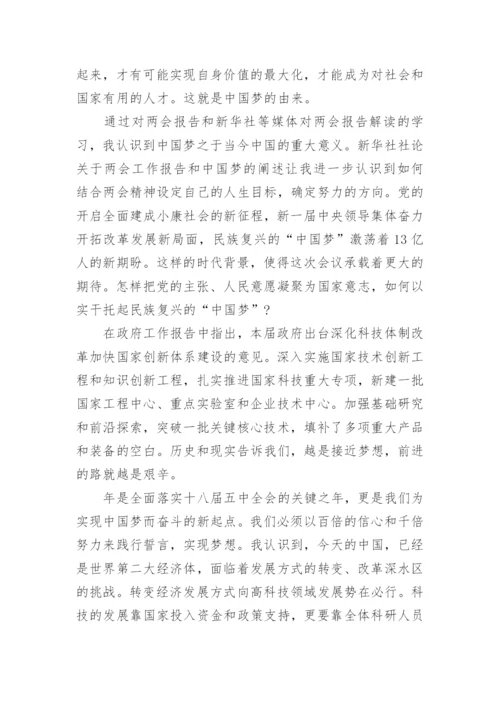 形势与政策相关论文参考范文.docx