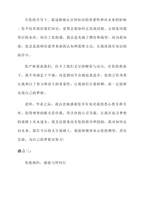 李斯辞别老师的感言