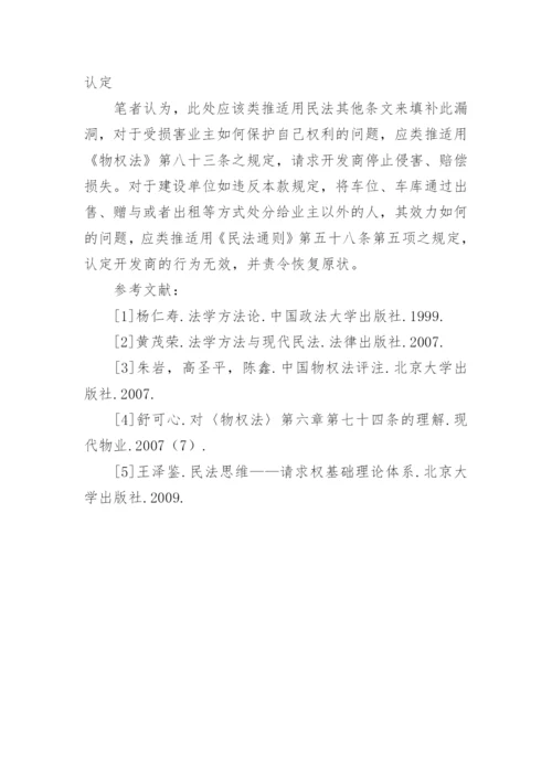 学年论文法学.docx