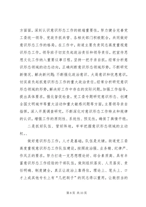 基层意识形态调研报告七篇.docx