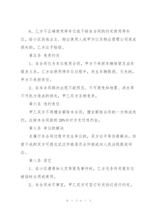 简洁版单位车位租赁合同模板.docx