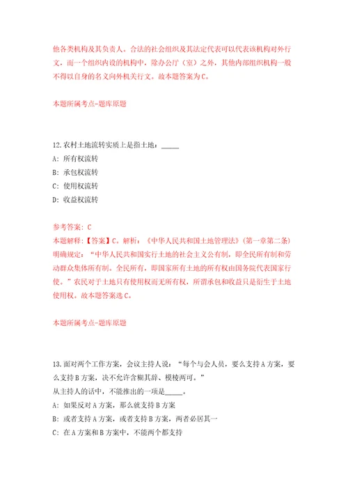 内蒙古国土空间规划院事业单位公开招聘9名工作人员模拟卷（第8次）