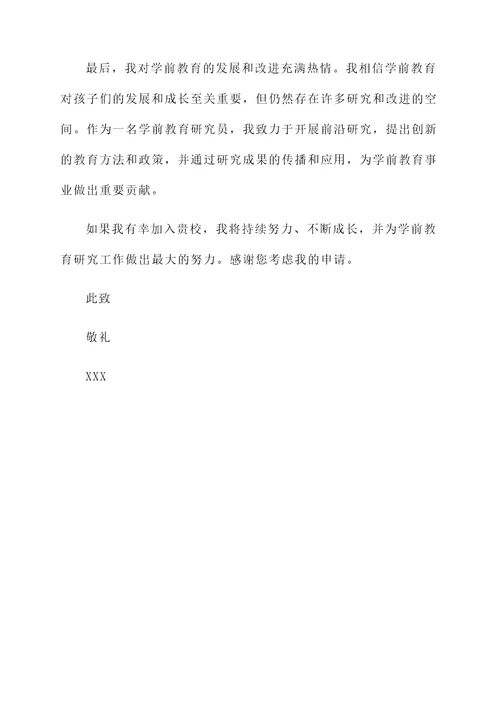 学前教育就业的自荐书