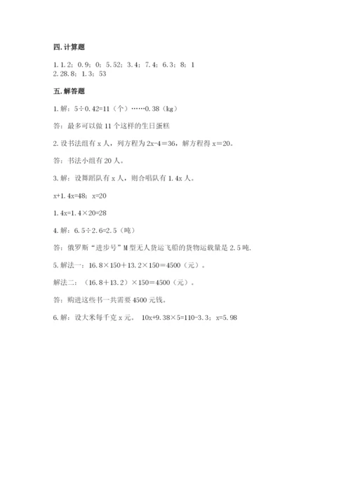 2022年五年级上册数学期末测试卷【考点梳理】.docx