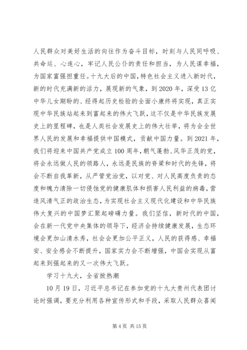 学习十九大报告心得体会(多篇).docx