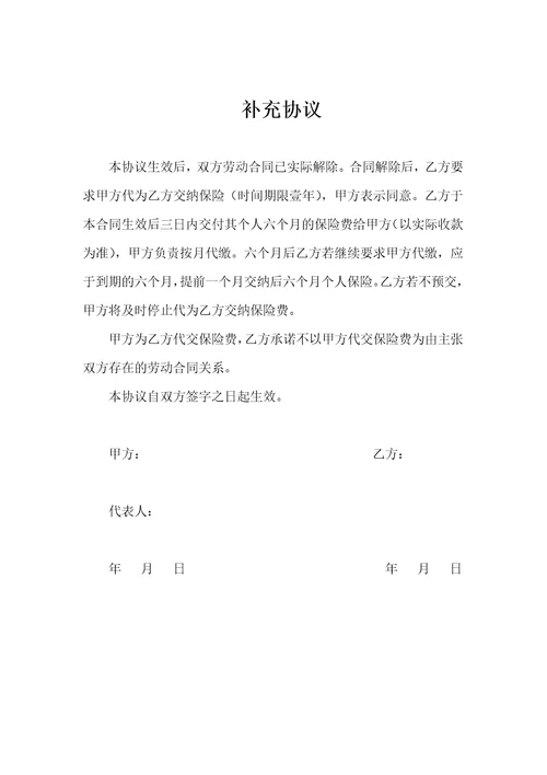 终止劳动合同协议书
