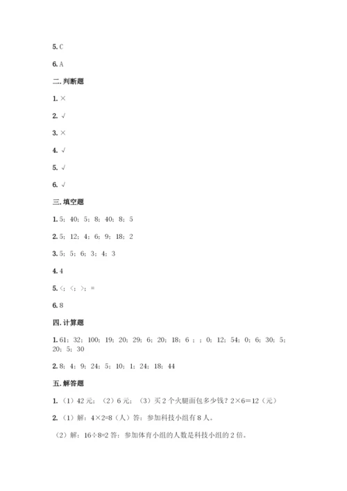 人教版二年级下册数学第二单元-表内除法(一)-测试卷含答案(培优A卷).docx