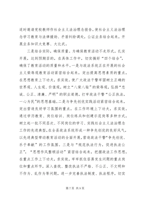 县社会主义法治理念教育活动情况汇报 (5).docx