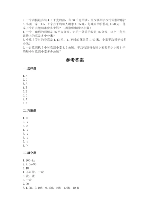 小学五年级上册数学期末考试试卷附答案（突破训练）.docx