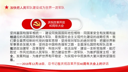 人民军队建设成为世界一流军队部队航母PPT