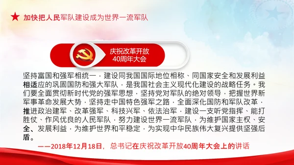 人民军队建设成为世界一流军队部队航母PPT