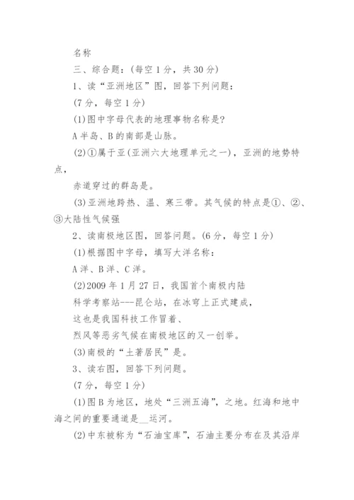 2023七年级下册地理期末考试卷及答案.docx