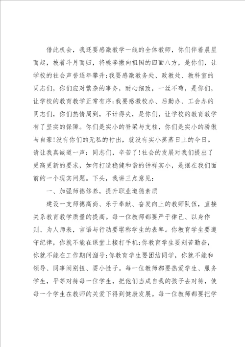 2022教师节携手中秋节校领导致辞十篇