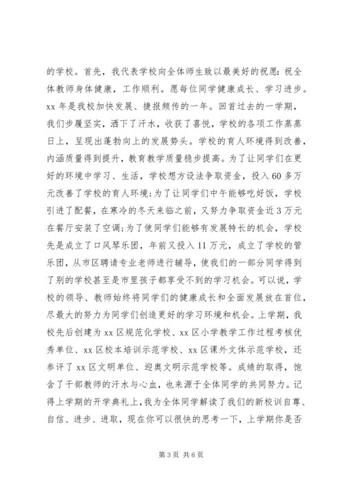 初一开学典礼演讲稿 (3).docx