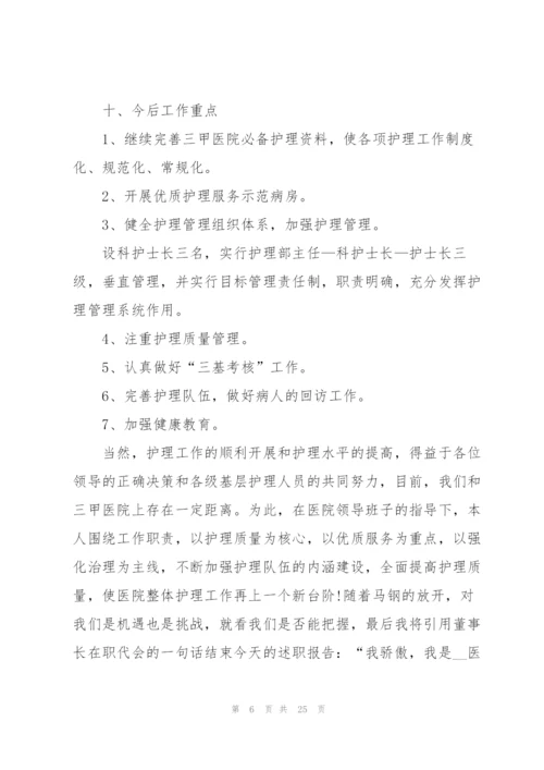 护士长述职工作报告.docx