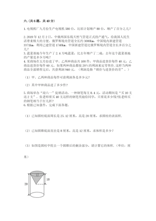 西师大版数学小升初模拟试卷带答案（名师推荐）.docx