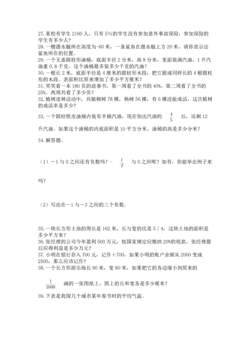 六年级小升初数学应用题50道带答案.docx