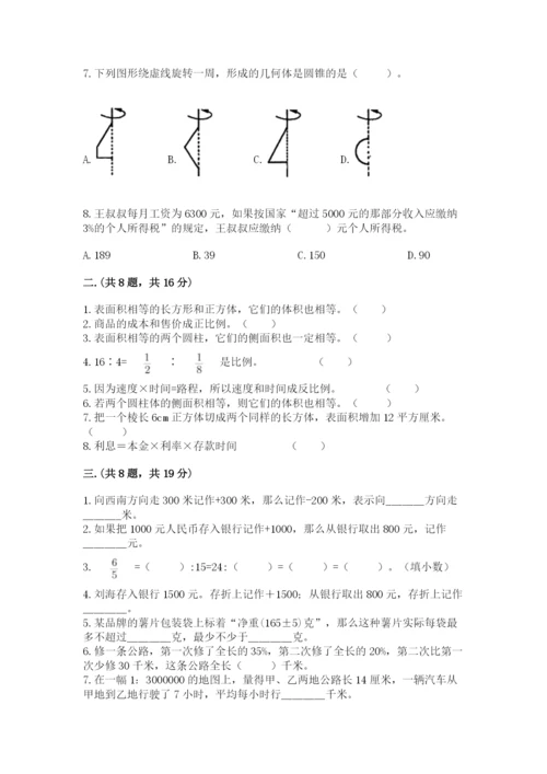 成都外国语学校小升初数学试卷及完整答案【考点梳理】.docx