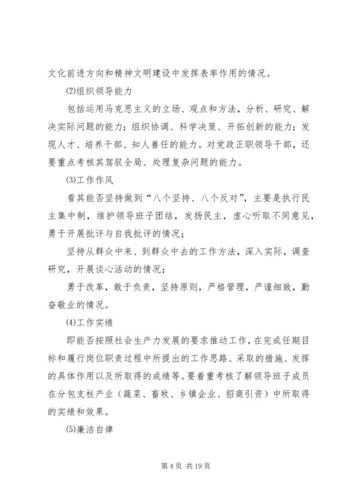 乡镇领导班子和领导干部考核实施方案.docx