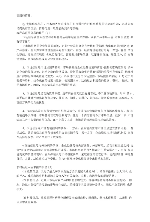 农产品市场信息