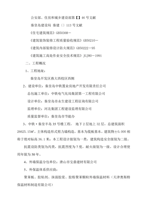 EPS板外墙保温综合施工专题方案.docx