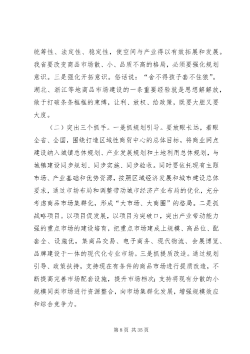 商品调研报告格式.docx