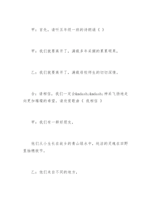 小学六年级毕业典礼主持词.docx