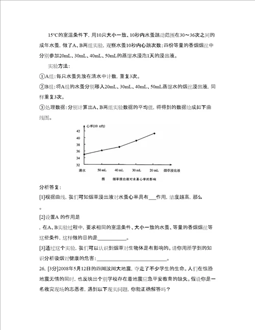 山东省德州市初中毕业考试初中生物