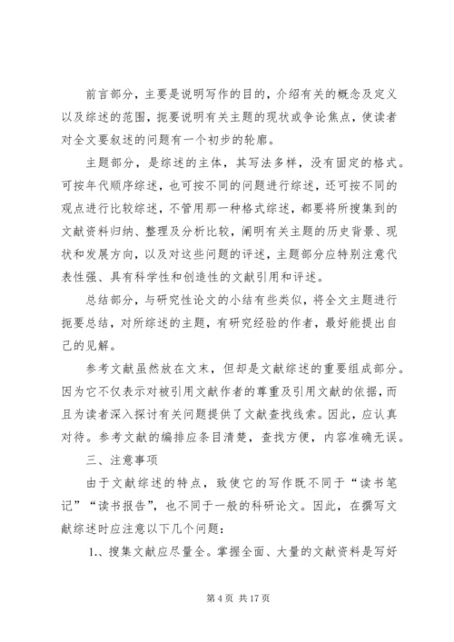 如何撰写综述报告 (5).docx